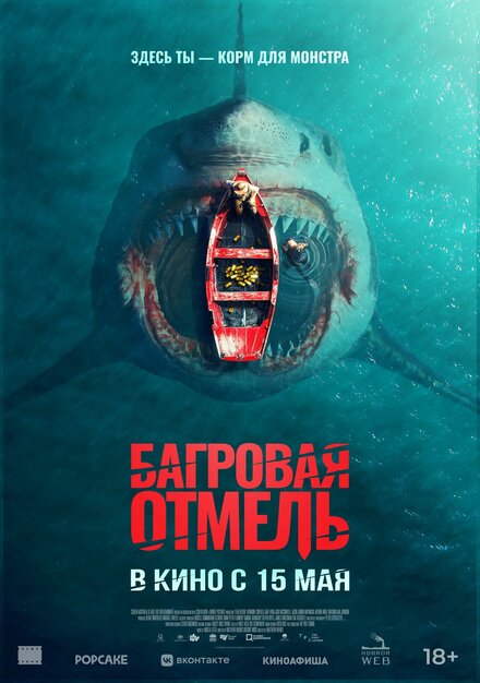 Багровая отмель 